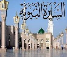 السيرة النبوية في العهد المكي(الجزء الخامس )